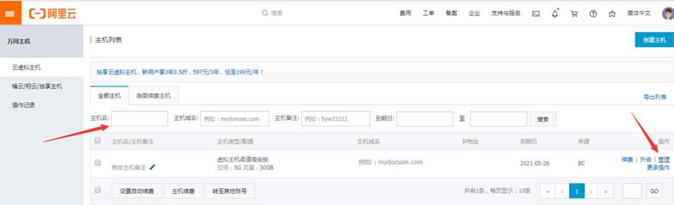 阿裡(lǐ)雲域名解析操作(zuò)5